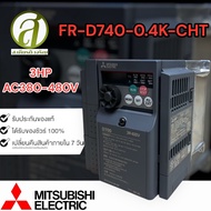 MITSUBISHI รุ่น FR-D700 3HP AC380-480V INVERTER (ออกใบกำกับภาษีได้)