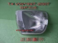 [利陽]VW福斯T4/1998-07GP角燈[白色]左右都有貨/先詢問有否貨/再下標