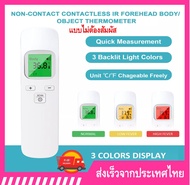 Hot Sale!! เครื่องวัดไข้ดิจิตอลอินฟาเรด ไม่ต้องสัมผัส