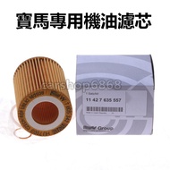 BMW BMW F20 F21 114/118/116/120i 3 Series F30 F80 F31 316i 320i Oil Filter