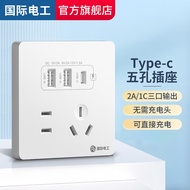 国际电工Type-C插座面板20W手机智能快充86型暗装墙壁五孔带双USB电源插座 五孔2.1A双USB+type-c【白色】