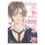 Book: Love With The Ultimate Level 999 And Yamada-Kun Volume 7 (Mg): Machiro: PHOENIX Next [0203] BK