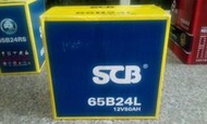 50Ah #台南豪油本舖實體店面# SCB 電池 65B24L 加水電瓶同GS 70B24L 60B24L 55B24L