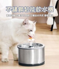 不鏽鋼寵物智能飲水機智能靜音循環水寵物飲水機 貓咪飲水機 智能循環飲水機 寵物自動飲水 循環活氧 四重淨化系統 三種出水方式 靜音運行