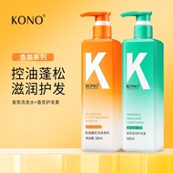 KONO控油蓬松KONO shampoo oil control light fluffy anti-dandruff itching genuine men and women fragrance shampoo