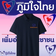 Thai Pride Party Print Polo Shirt "Constant Words And Actions" For Men And Women Available In Sizes 