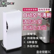現貨 日本 duskin廁所除臭香水酒店大堂專用空氣清新衛生間去味道自動噴香機