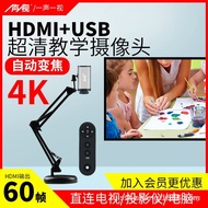 High-Definition HDMI Camera Teaching 4K One-Sound One-TV Live Camera Desktop Computer TV Computer Sm
