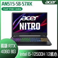 【10週年慶10%回饋】ACER 宏碁 Nitro5 AN515-58-57XK 黑 (i5-12500H/8G/RTX4060-8G/1TB PCIe/W11/144Hz/15.6) 客製化電競筆電