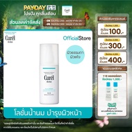 Curel INTENSIVE MOISTURE CARE Moisture Face Milk 120ml คิวเรล อินเทนซีฟ มอยส์เจอร์ แคร์ มอยส์เจอร์ เ
