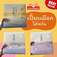 29/06 Everrich Taro Lava Mochi Pure