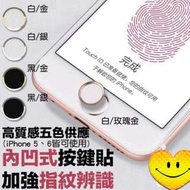 iPhone 6 / 5 Plus 5S 6S 強化 指紋觸控 按鍵 HOME鍵貼 指紋觸控