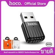 ตัวรับสัญญาณ HOCO HI33 ตัวรับสัญญาณ WIFI5 USB 2.0 ความเร็วในการส่งข้อมูล 650Mbp ขนาดเล็ก พกพาสะดวก