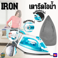 PAE-7195 Steam Iron เตารีดไอน้ำ 1200W เตารีดไฟฟ้า เตารีด