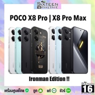 ใหม่ POCO X8 Pro series | X8Pro 6.59" Dimensity 8500-Ultra | X8 Pro Max 6.83" Dimensity 9500s ศูนย์ไ