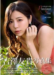 [代購新品] FANZA限定特典 AV女優 吉澤友貴 寫真集 precious you (附簽名拍立得)