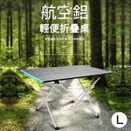 長城戶外 - （加大版） 鋁合金 摺疊收納檯 黑色 超輕 摺疊桌 便攜式