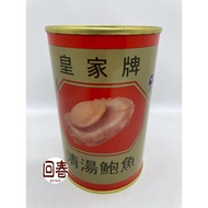 Royal Tasmanian Abalone 皇家牌清汤鲍鱼