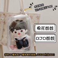 Baby Outing Bag 10-20cm Cotton Doll Pain Transparent 10cm20cm Dumpling Protective Cover Eight-Point