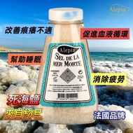 Alepia 死海浴鹽