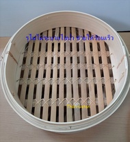 เข่งนึ่งติ่มซำ / เข่งนึ่งติ่มซำ ขนาด 14 นิ้ว / Dim Sum Bamboo Steamer 14"