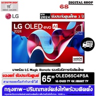 LG OLED OLED65C4PSA 4K SMART TV evo AI 65C4 4K Smart TV 65 นิ้ว รุ่น 65C4PSA