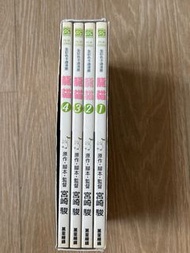 龍貓 全彩色卡通漫畫 (宮崎駿原作) 1-4冊
