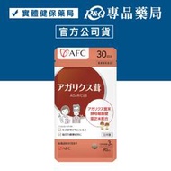 日本AFC 姬松茸錠狀食品 90粒/包 (酵母細胞壁 靈芝子實體粉末) 專品藥局