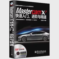 Mastercam X7快速入門、進階與精通 作者：邊成通