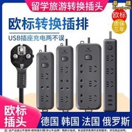 【嚴選好物】公牛韓國轉換插頭歐標排插德標插座西班牙德國usb插排巴釐島越南