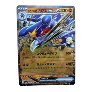 Pokemon trading card game Cynthia's Garchomp ex RR sv9a Scarlet&Violet Pokemontcg Direct from Japan