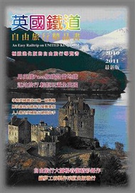 英國鐵道自由旅行精品書 (新品)