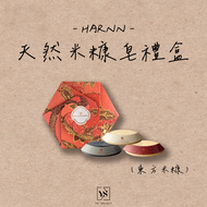 泰國 HARNN - Rice Bran Soap Set 天然米糠皂禮盒 東方米糠