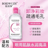 Makeup Poetry Cleansing Makeup Remover Makeup Remover Gentle Toner Not Tight Makeup Remover Makeup R
