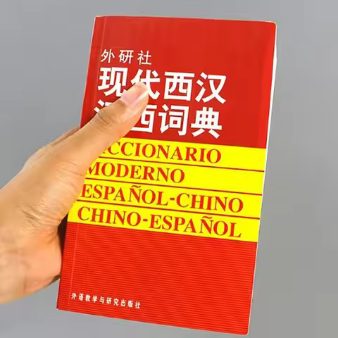 Modern Spanish Chinese Dictionary for Learning Spain Language Chinese Dictionary Spanish Reference B