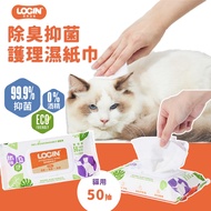 Bonus Bonus|[Australia LOGIN] Logo 3 In 1 Deodorant Antibacterial Care Wet Wipes (50 Pcs/For Cats) |