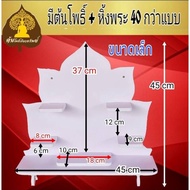 หิ้งพระ หิ้งพระติดผนัง พระพิฆเนศ ท้าวเวสสุวรรณ หิ้งไอ้ไข่ ต้นโพเรียกทรัพย์ พระราหู ชั้นวางพระ หิ้งสี