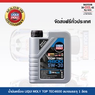 Liqui Moly Toptec 4600 5w30 บรรจุ 1 ลิตร