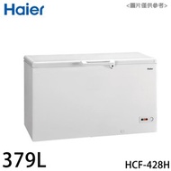 [特價]【Haier 海爾】379L上掀密閉冷凍櫃 HCF-428H