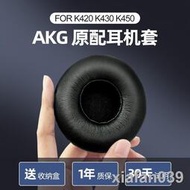 【精品大促】AKG愛科技k420耳機套k450海綿套K430皮耳套k404耳罩Y30耳塞q460皮套