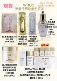 現貨❤️ Whoo 后 天氣丹 亮采重生美白精華/亮采重生眼部精華/亮采柔膚肌底精華/補養安瓶/潤澤安瓶/黃金奢華金箔抗衰老唇精華/ 唇膜