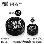 David Days เดวิด เดส์ ร็อค แมท แม็ก โฮลด์ โพเมด 80มล ซื้อ 3ชิ้น ฟรี 20มล 1ชิ้น S-DDW002 แว็กซ์ผม