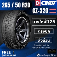 (ส่งฟรี) ยางรถยนต์ DCENTI 265/50/20 ปี25 ( รุ่น GZ-320 ) ยางรถกระบะ ขอบ20(ราคาต่อเส้น)ฟรีของแถม+ประ