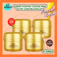 [4 กล่อง] Amado Ginseng Firming Booster Mask อมาโด้ มาส์คทองคำ มาส์กครีมเจลทองคำ 300g.