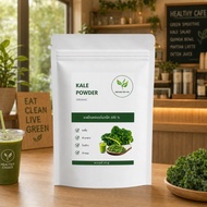 Organic Kale Powder 1 (Kale Powder) Size 100 Grams/Pack