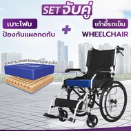 วีลแชร์ ALLWELL รถเข็นผู้ป่วย Wheelchair พับได้ ล้อใหญ่(วีลแชร์+เบาะรองนั่ง) เกรดเครื่องมือแพทย์