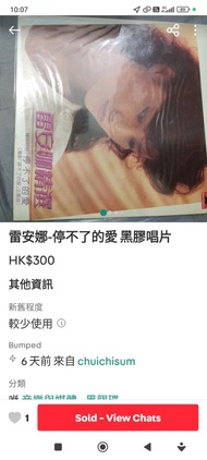 雷安娜 - 停不了的愛 黑膠唱片(客戶退貨，他說有一面首第一和二曲播不到!