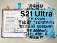 免運 三星 S21 Ultra 全新原廠電池 G9980 支援快充 衰退 耗電快 膨脹 S21U 換電池 現場維修更換