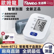 【廠商】omron歐姆龍血壓 計 電子血壓 計 hem-8712 手臂式 老人家用 智能測壓儀 全自動 測量血壓機