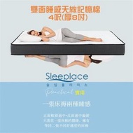 【韓國品牌】4呎(厚8吋)雙面天絲睡感記憶棉Dual Sense床褥 4呎 x 6呎 | 48吋 x 72吋 | 122 x 183cm (20 cm 厚)
